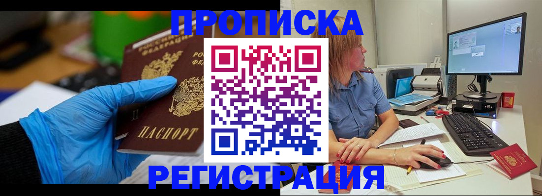 временная регистрация поиск в Видном