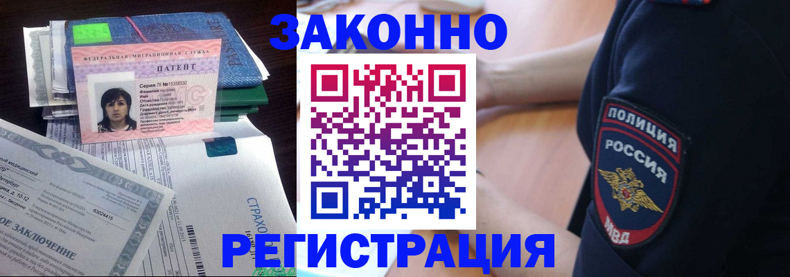 временная регистрация надежно в Видном