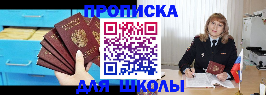 временная прописка в Видном