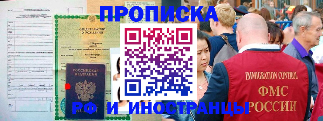 временная регистрация надежно в Видном