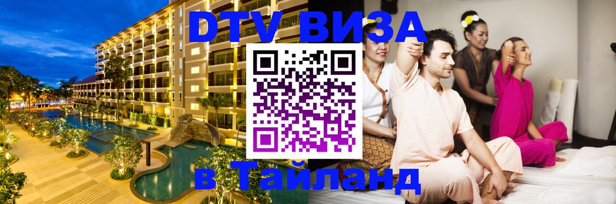 Цены на DTV визу в Таиланд — пакеты услуг, достаточно даже паспорта - 